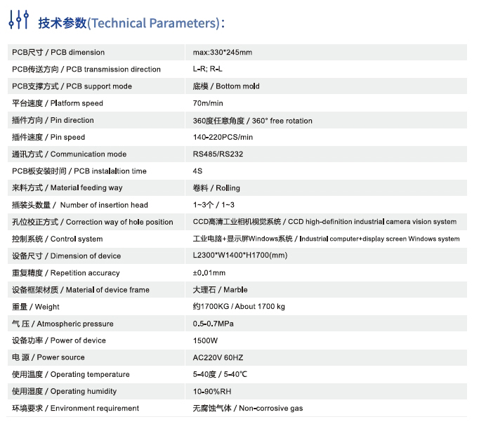 免焊插針機(jī)參數(shù) 免焊插針機(jī)參數(shù)