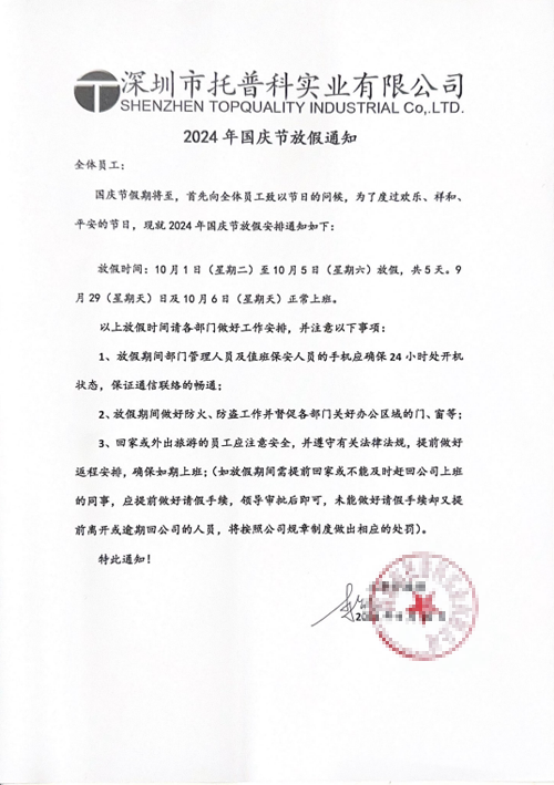 放假通知 放假通知