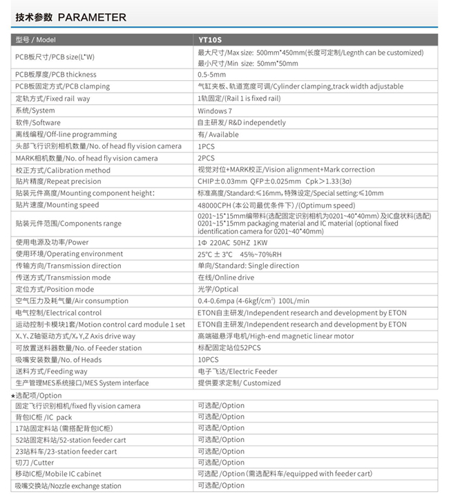 易通YT10S貼片機技術參數 易通YT10S貼片機技術參數